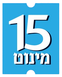 15 מינוט תורה
