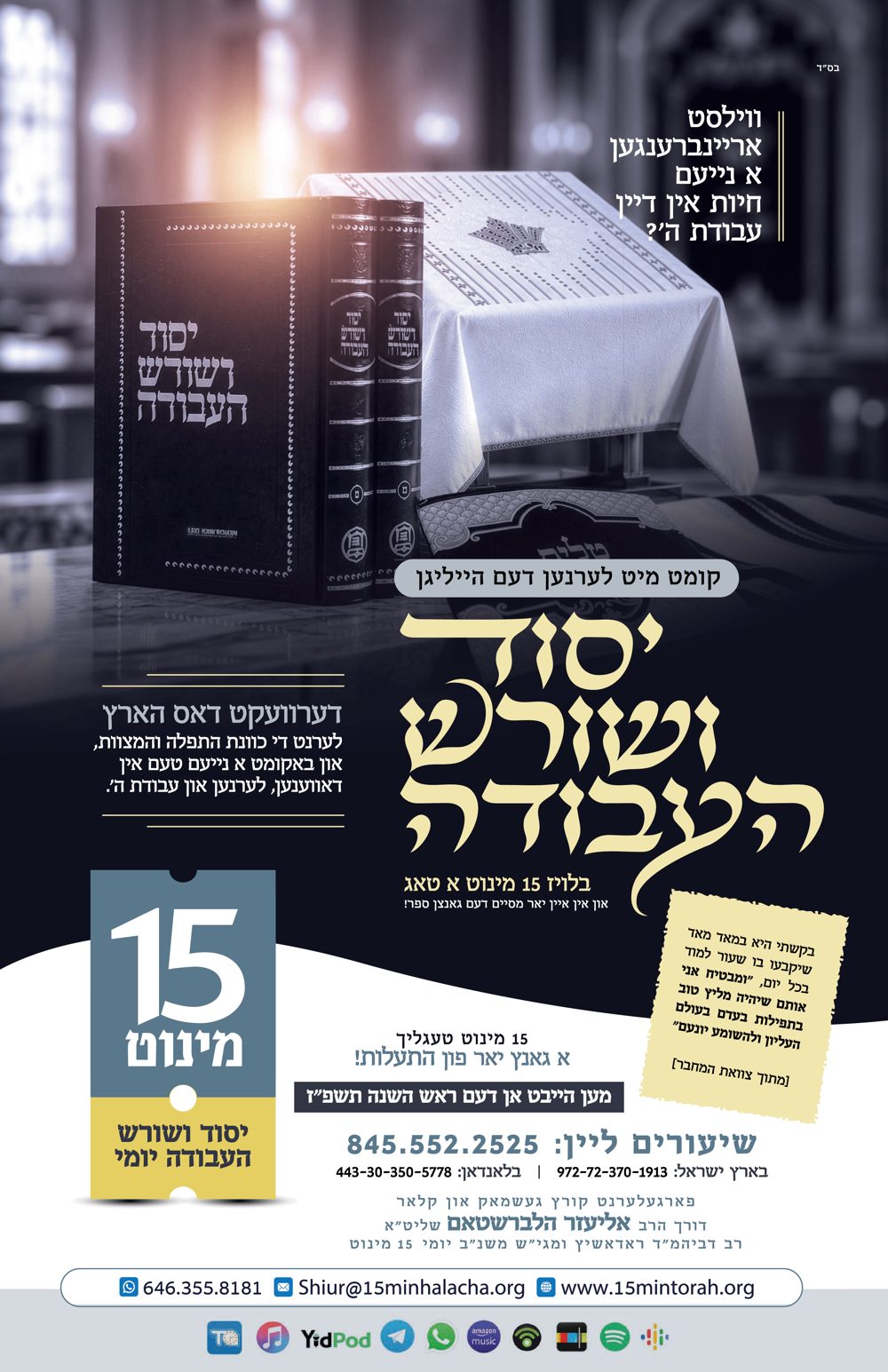יסוד ושורש העבודה יומי