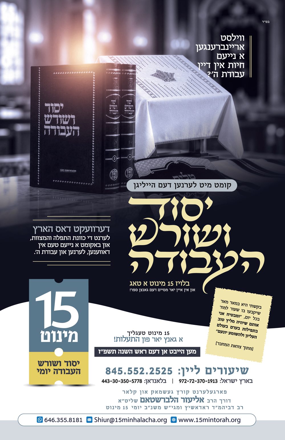 יסוד ושורש העבודה יומי